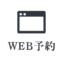 WEB予約